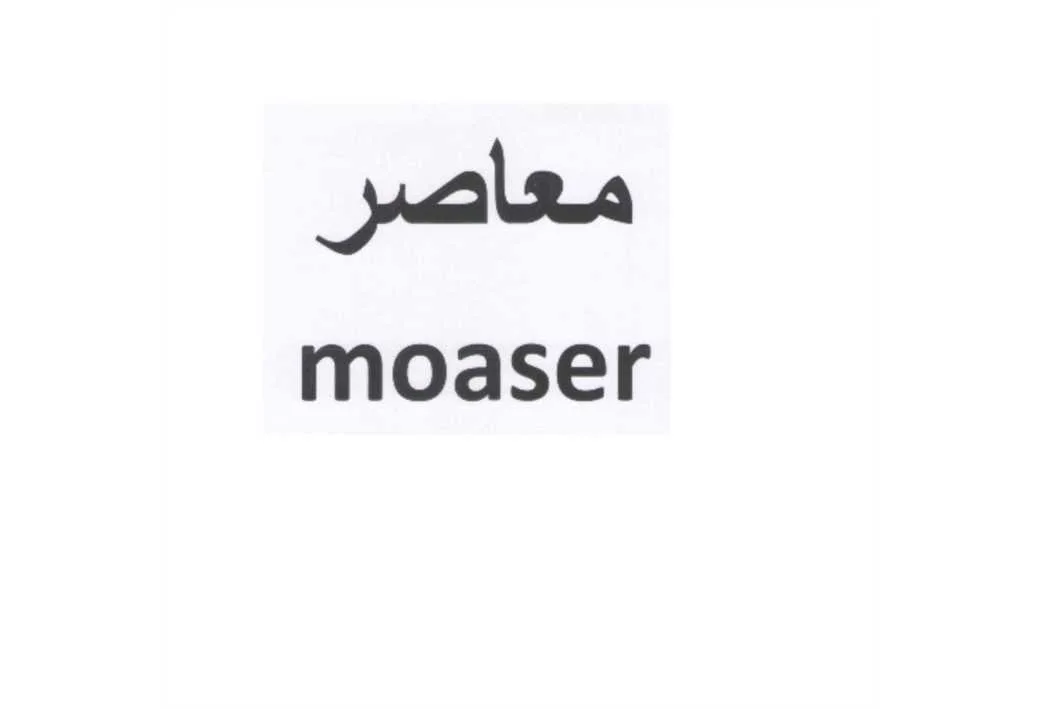 معاصرmoaser