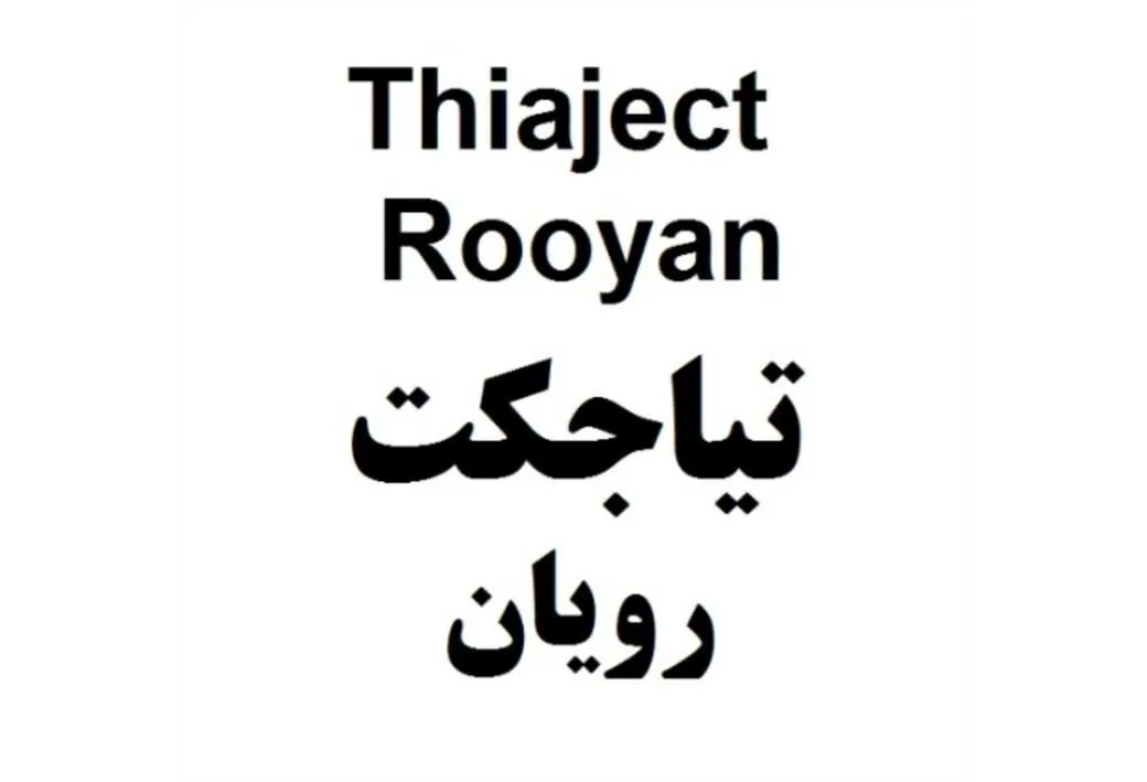 Thiaject Rooyan تیاجکت رویان