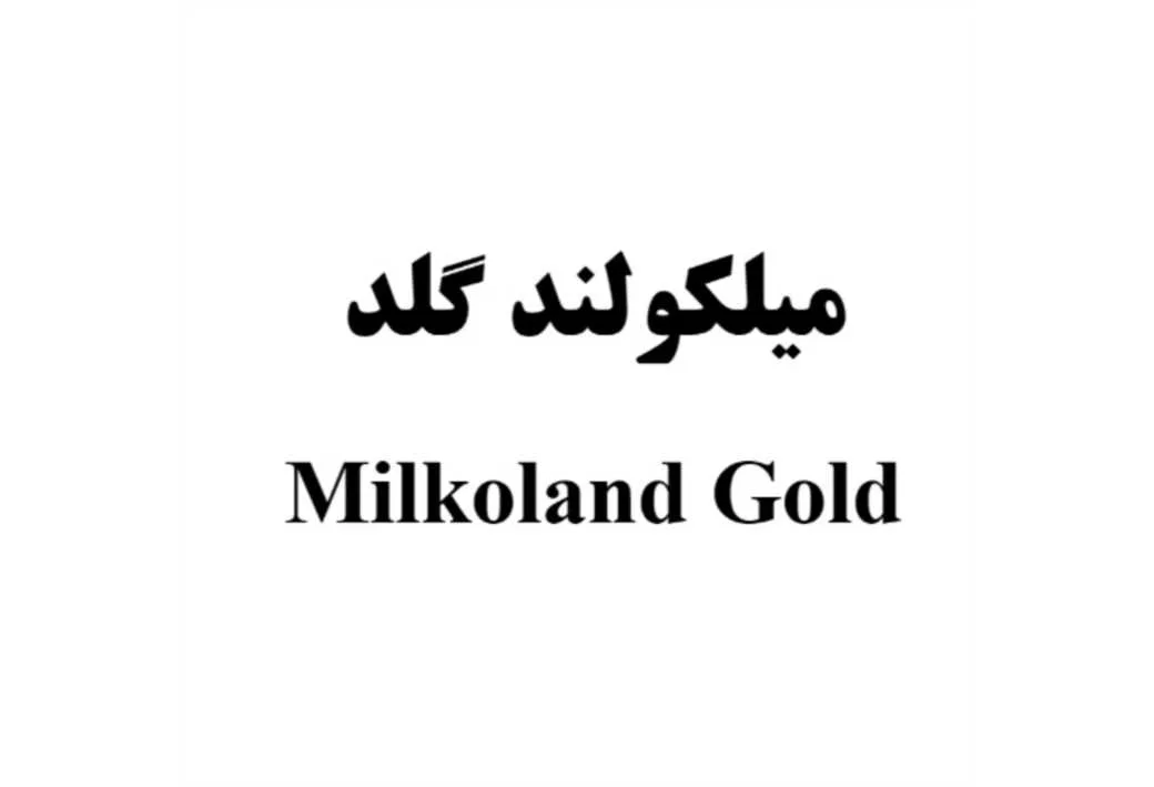 میلکولند گلد Milkoland Gold