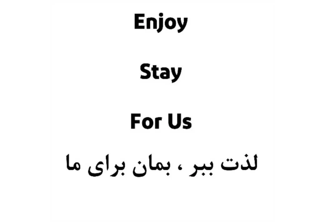 Enjoy Stay For Us لذت ببر, بمان برای ما