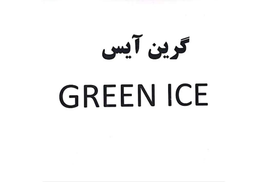گرین آیس GREEN ICE