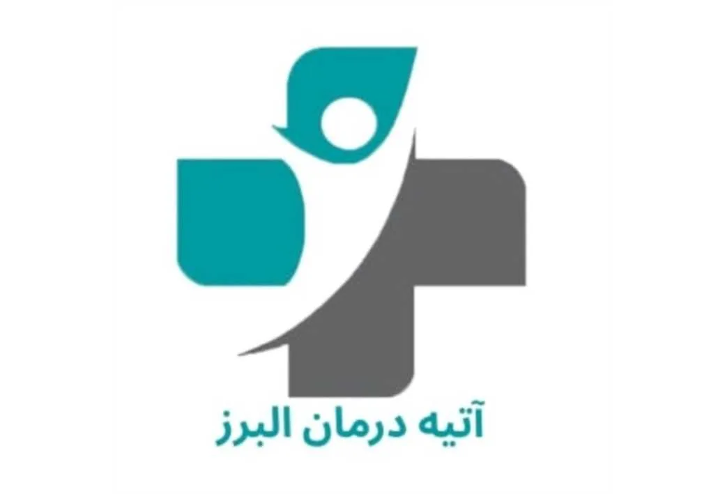 آتیه درمان البرز