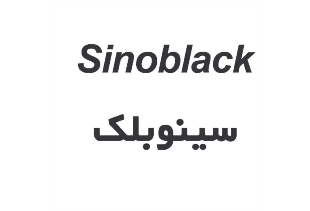 Sinoblackسینوبلک