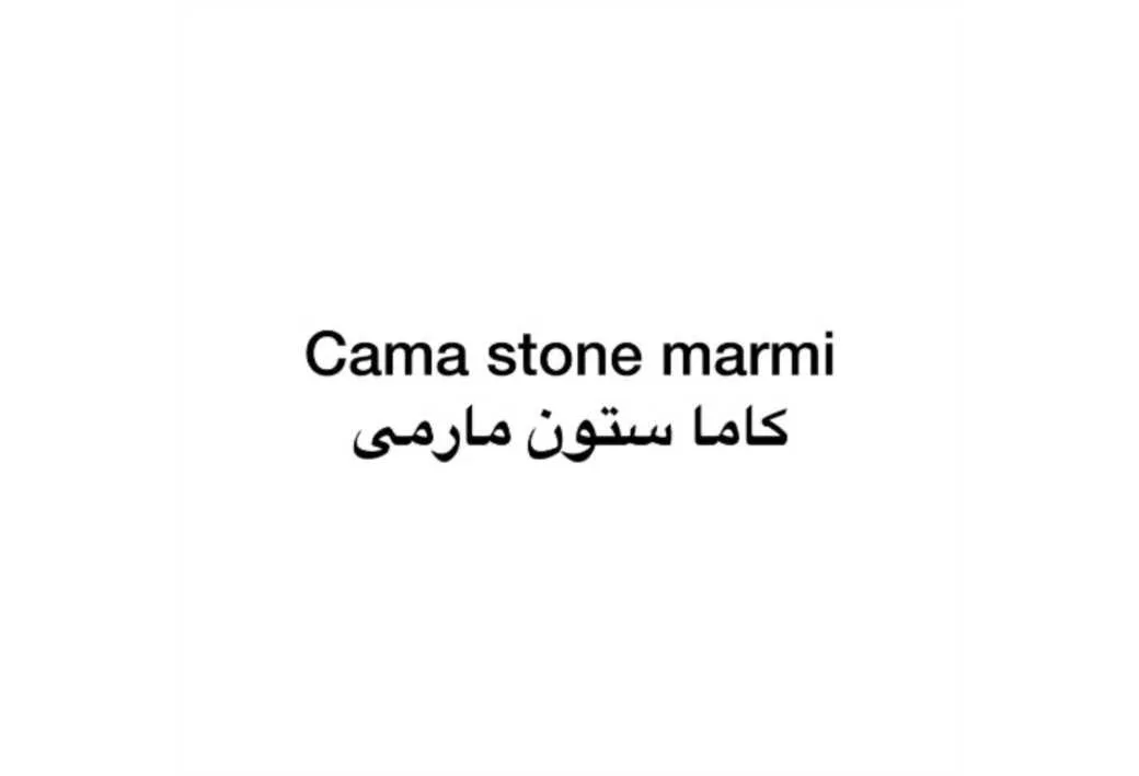 cama stone marmi کاما ستون مارمی