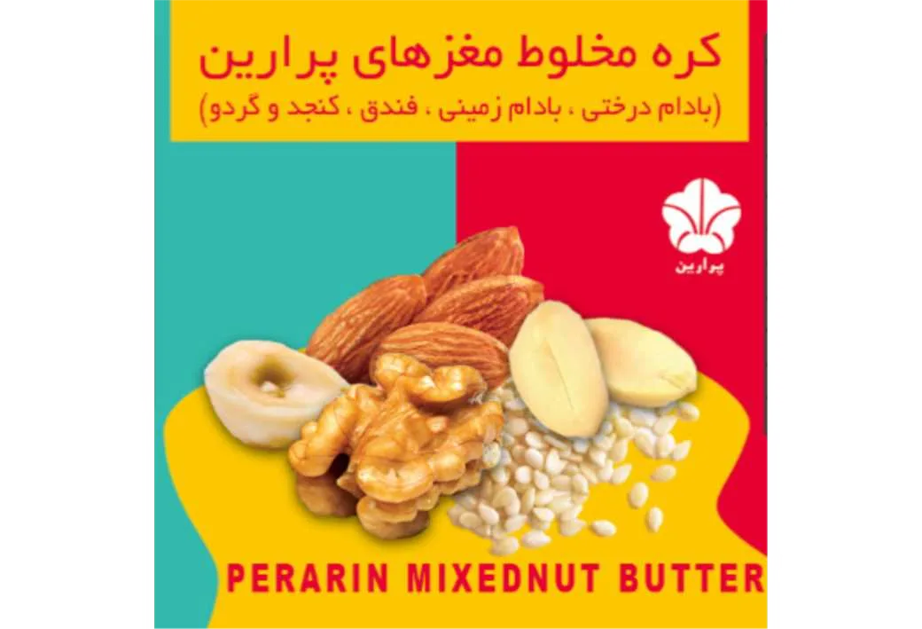 کره مخلوط مغزهای پرارین بادام درختی،بادام زمینی،فندق، کنجد و گردو PERARIN MIXEDNUT BUTTER