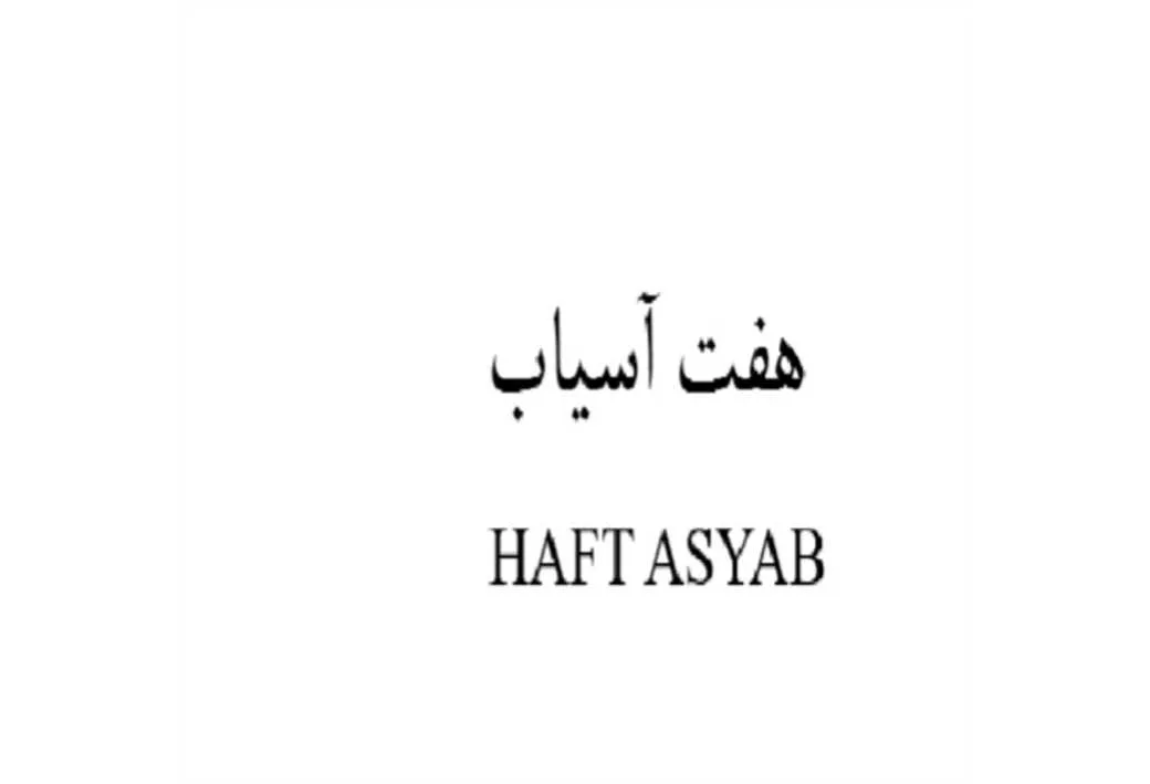 هفت آسیاب HAFT ASYAB