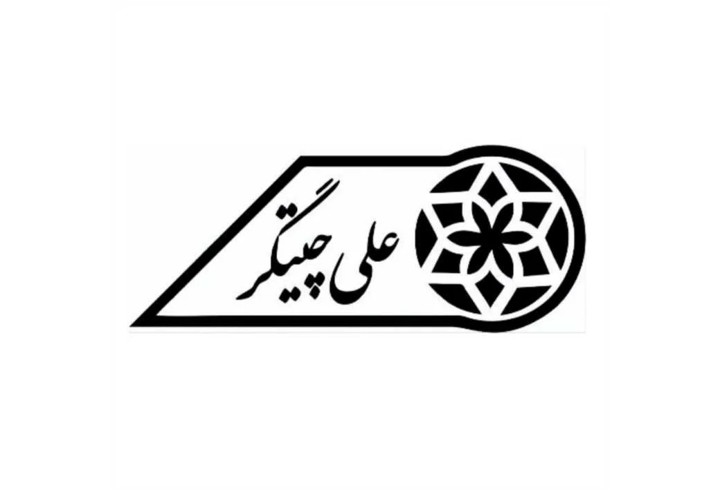 علی چیتگر