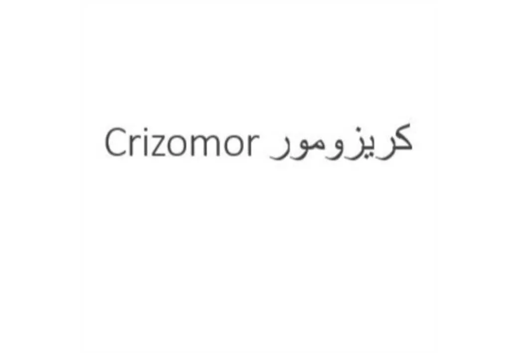 کریزومور Crizomor