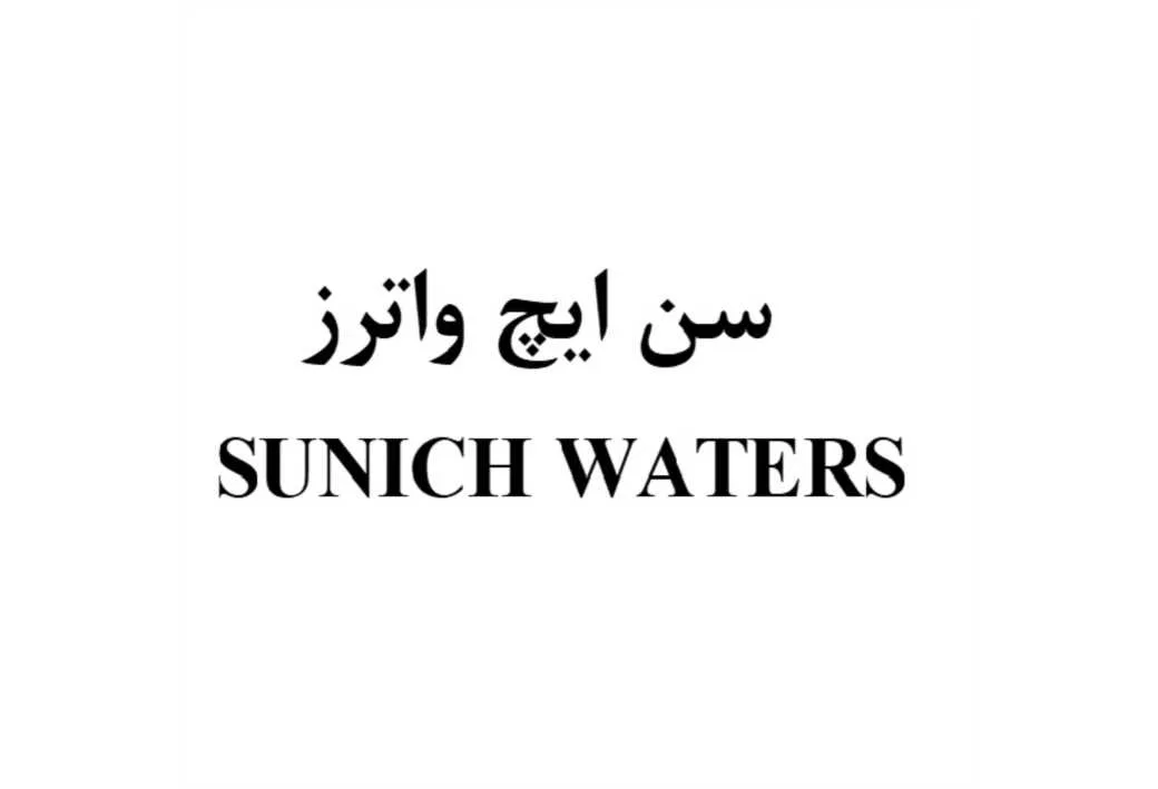 SUNICH WATERS سن ایچ واترز