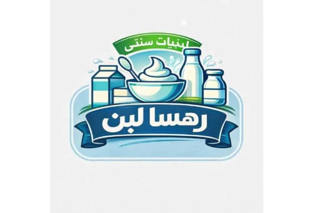 لبنیات سنتی رهسا لبن