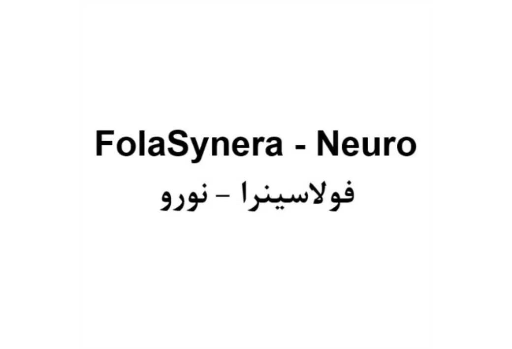 FolaSynera Neuro فولاسینرا نورو