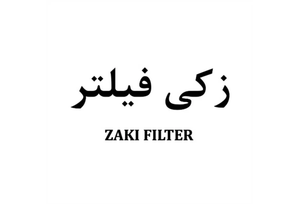 زکی فیلتر- ZAKI FILTER
