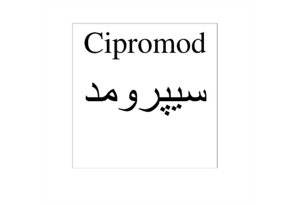 Cipromod سیپرومد