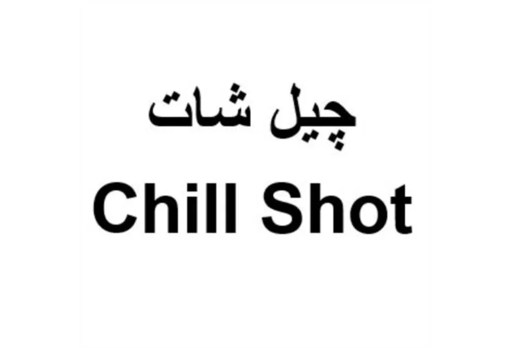 چیل شات Chill Shot