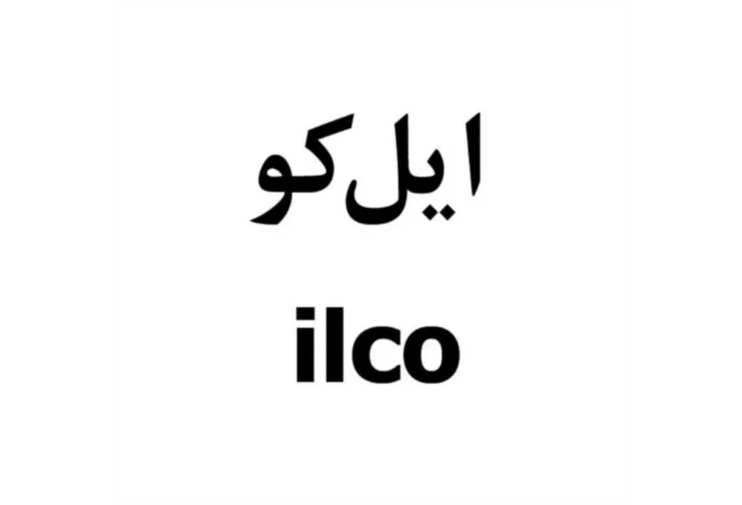 ایل کو