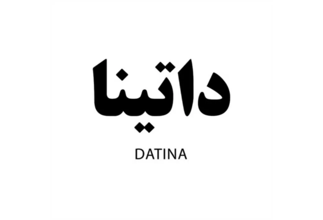 داتینا DATINA