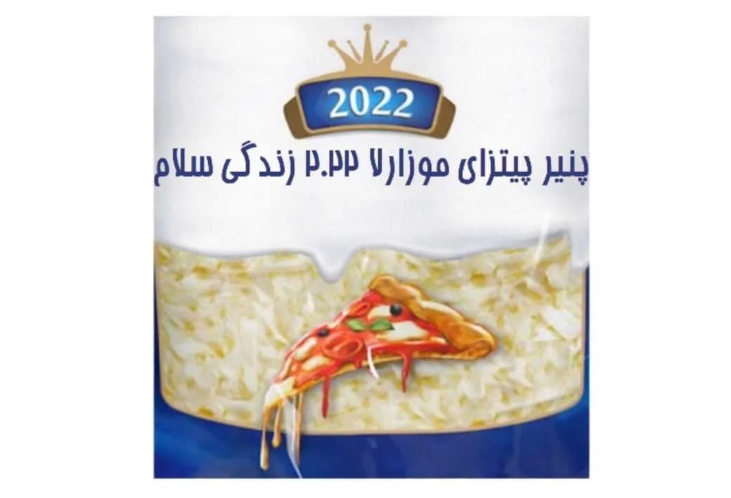 2022 پنیر پیتزای موزارلا 2022 زندگی سلام