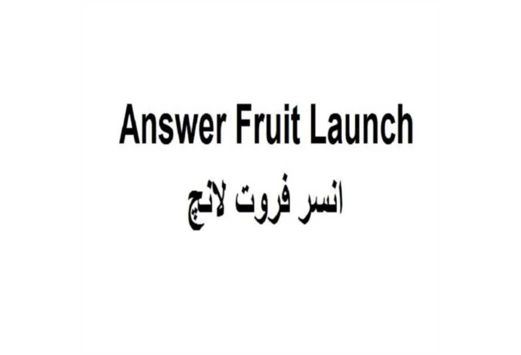 انسر فروت لانچ Answer Fruit Launch