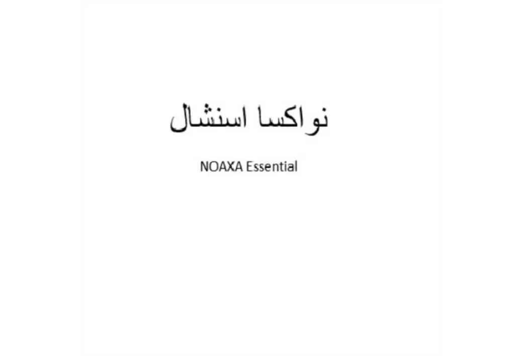 نواکسا اسنشال NOAXA Essential