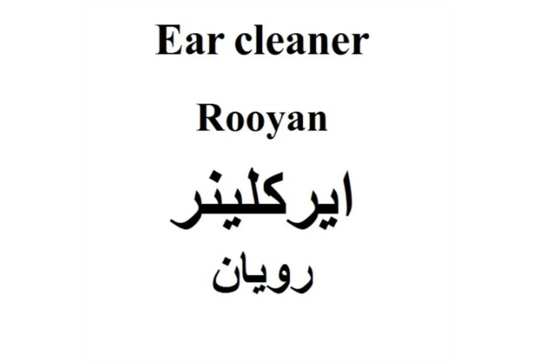 Ear cleaner Rooyan ایر کلینر رویان