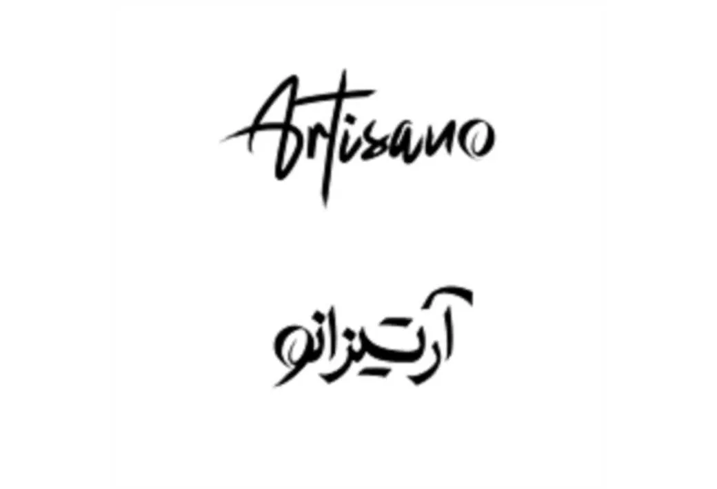 Artisano آرتیزانو