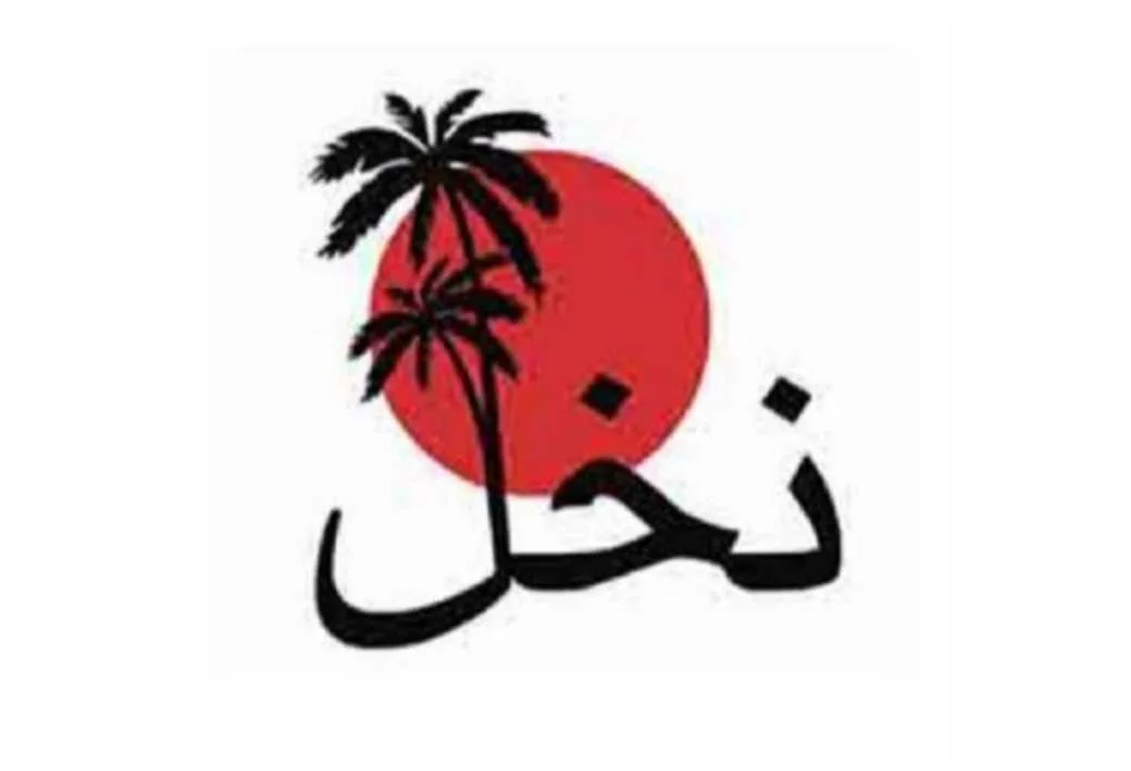 نخل