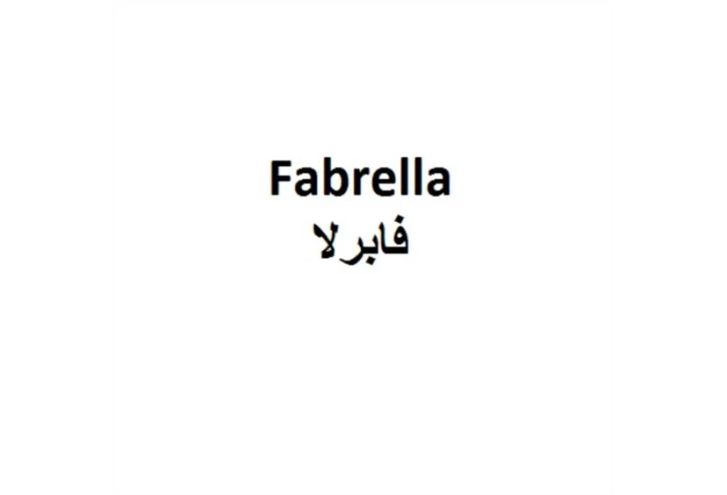 فابرلا Fabrella