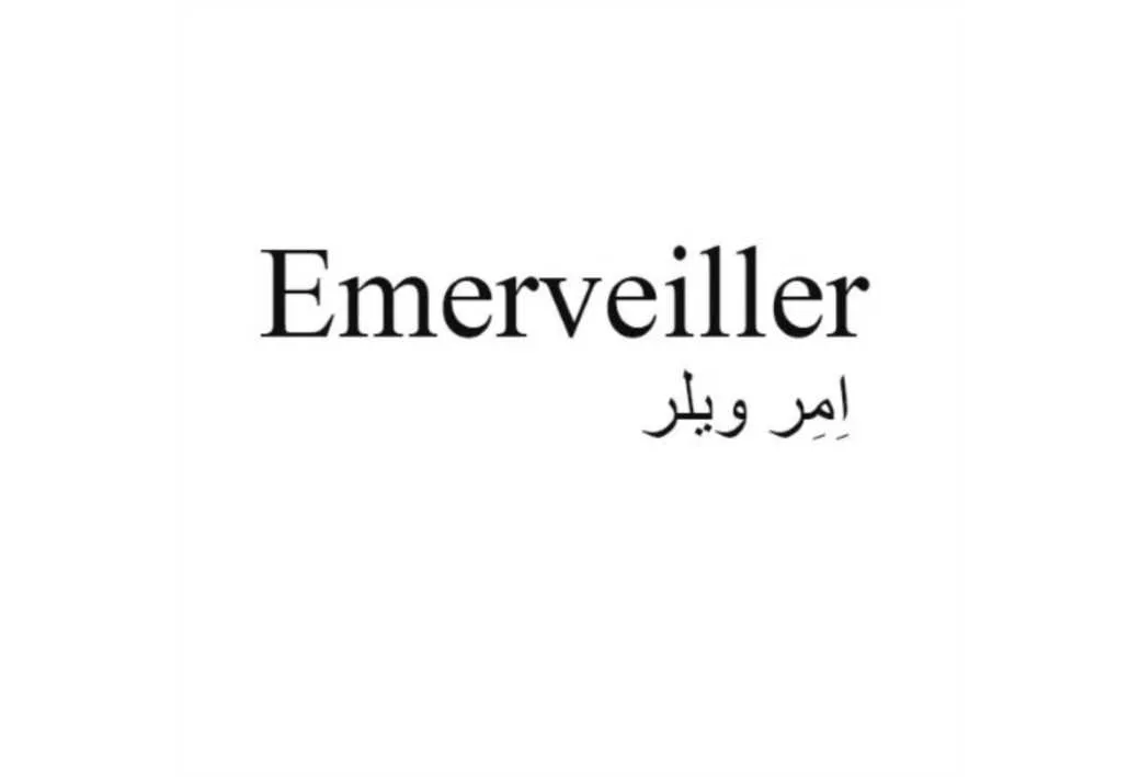 امر ویلر Emerveiller