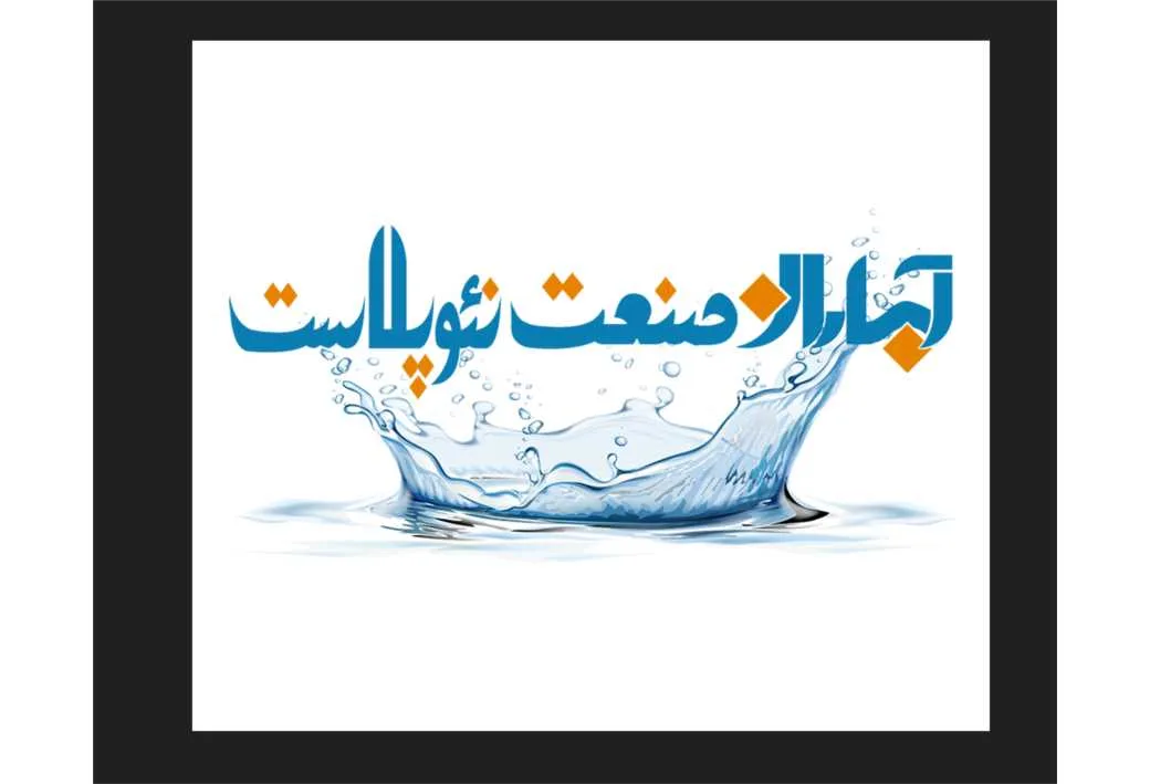 آبساران صنعت نئوپلاست