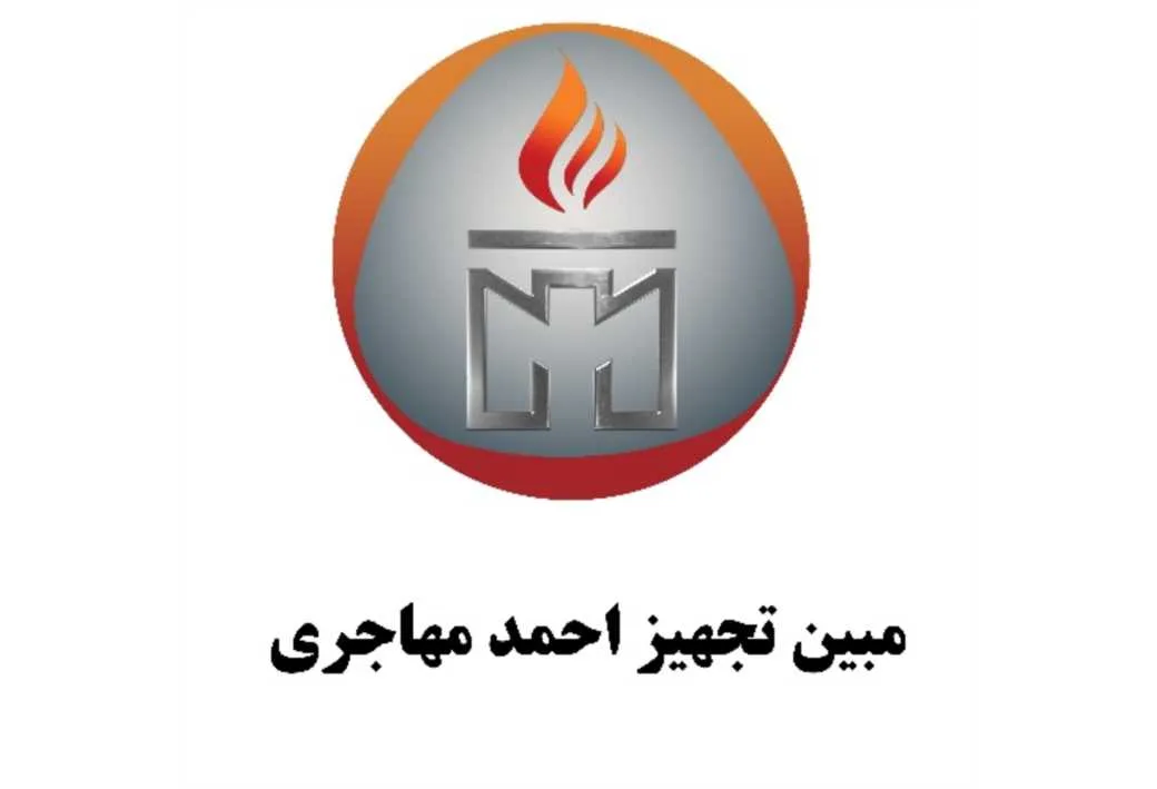 مبین تجهیز احمد مهاجری