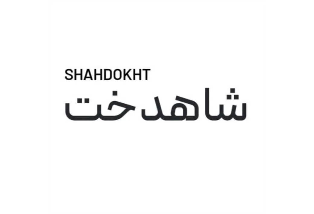 شاهدخت Shahdokht