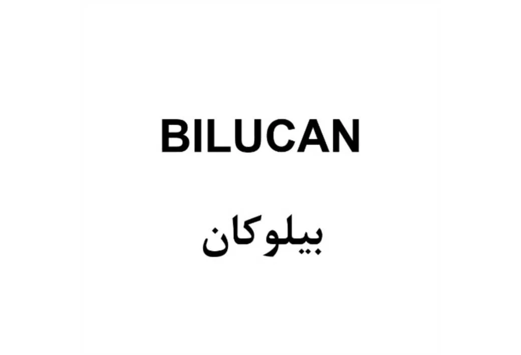 بیلوکان BILUCAN