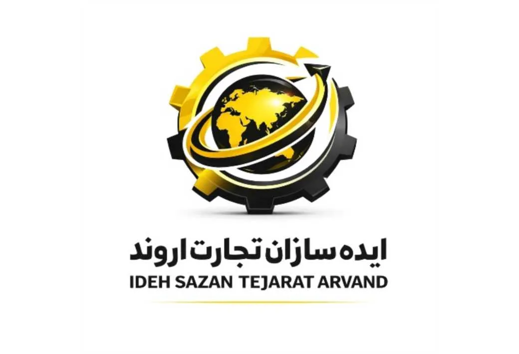 ایده سازان تجارت اروند IDEH SAZAN TEJARAT ARVAND