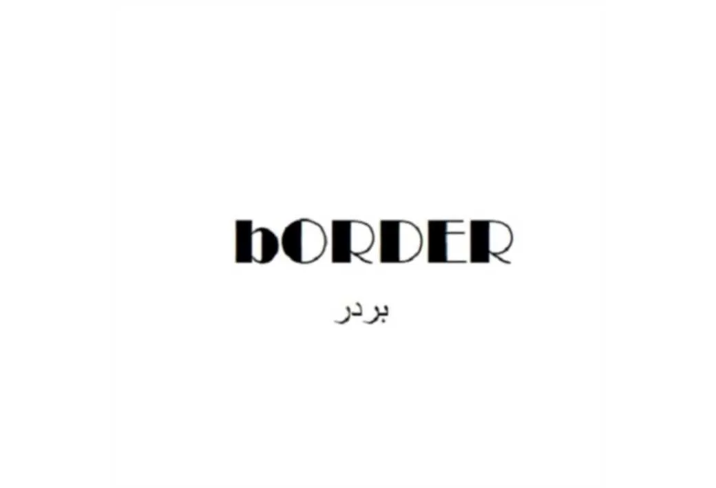 Border بردر