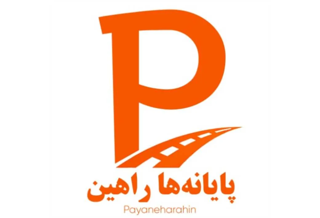 پایانه ها راهین payaneharahin