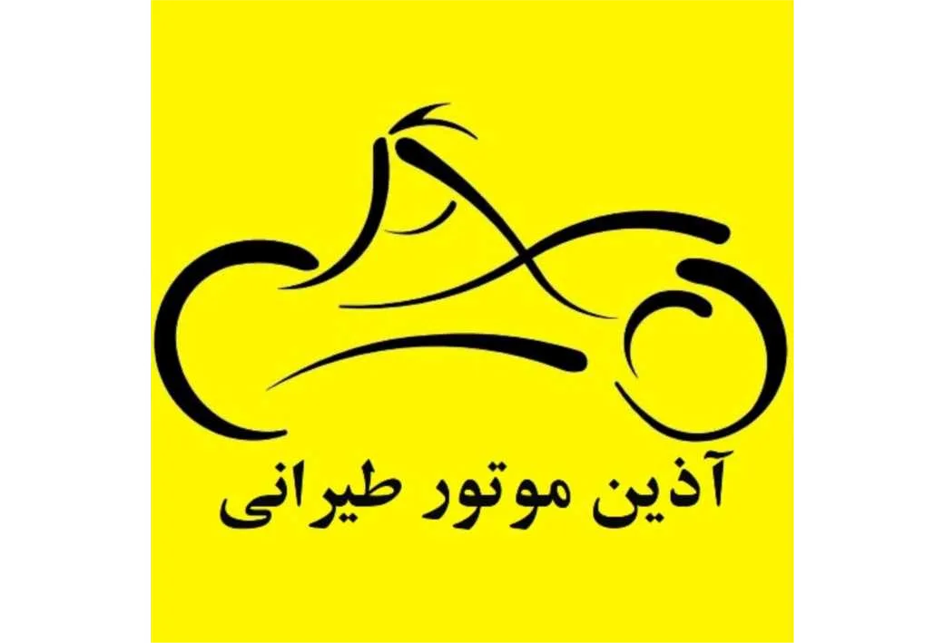 آذین موتور طیرانی