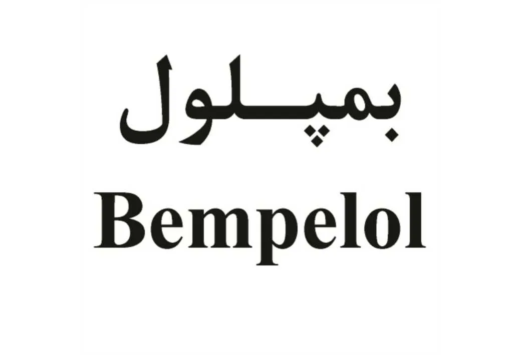 بمپلول Bempelol