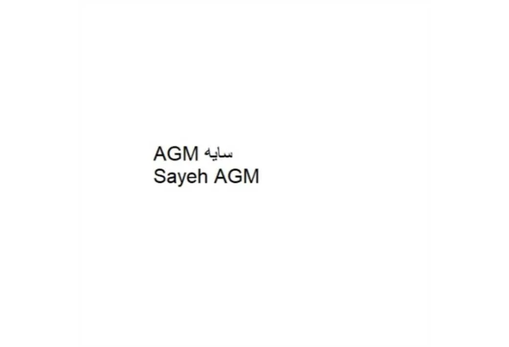 سایه Sayeh AGM AGM