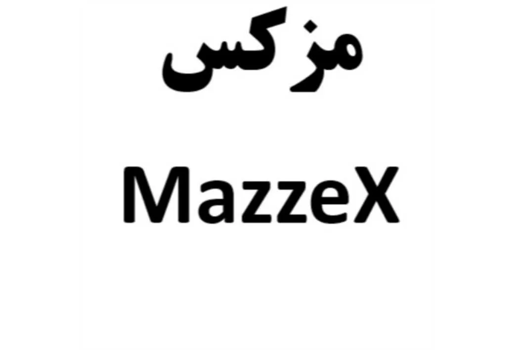 مزکس MazzeX