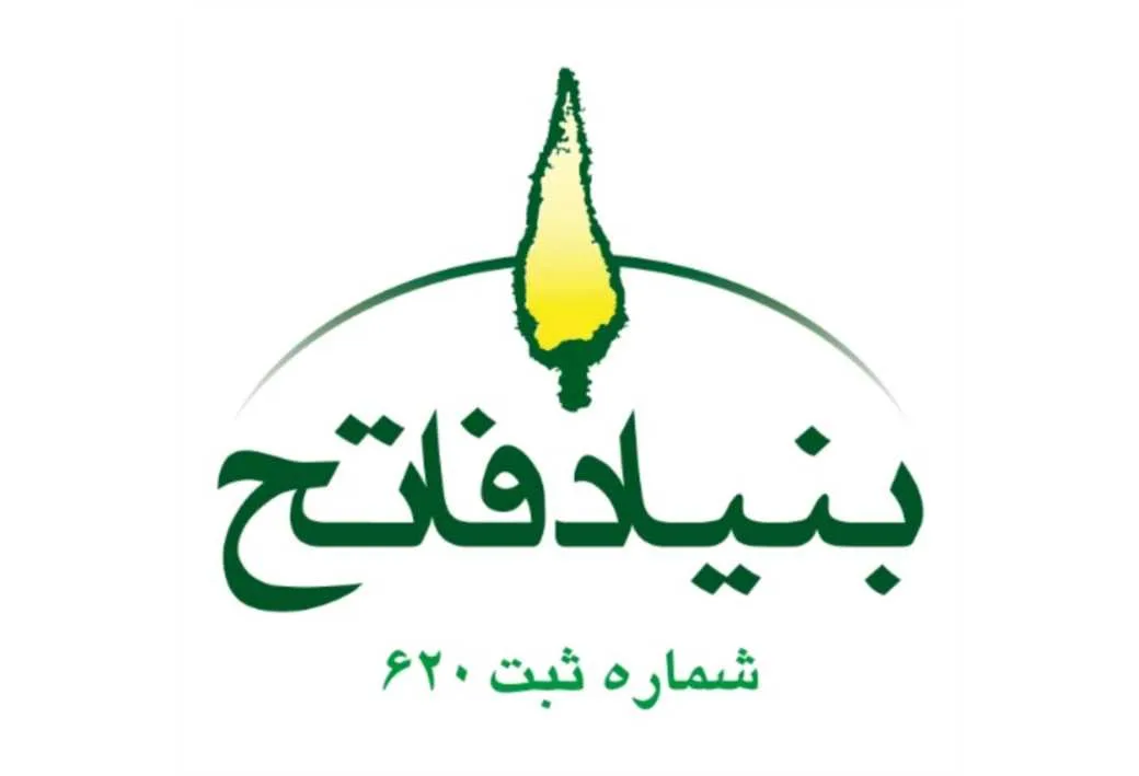 بنیاد فاتح شماره ثبت 620