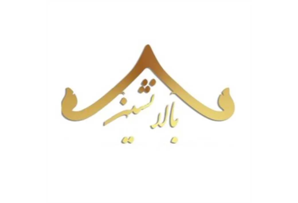 بالانشین
