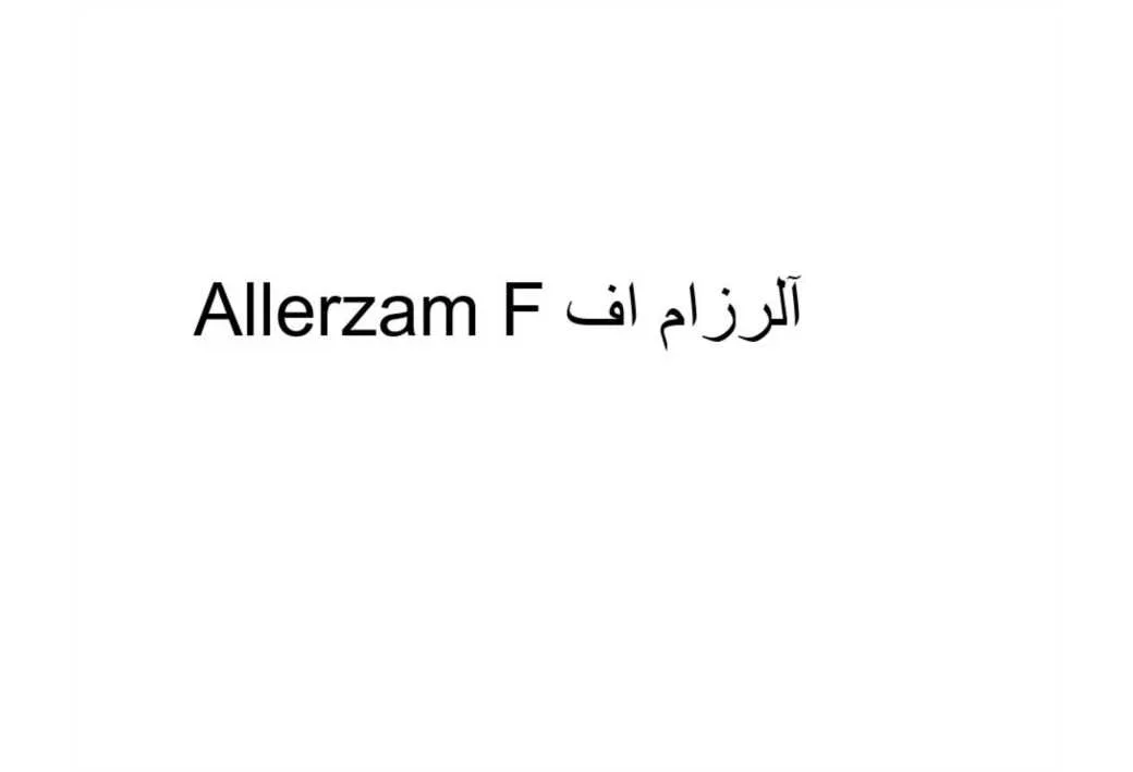 Allerzam F آلرزام اف