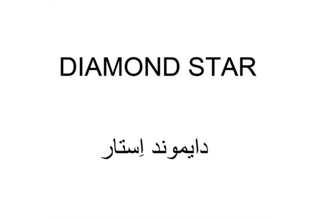 دایموند استار DIAMOND STAR