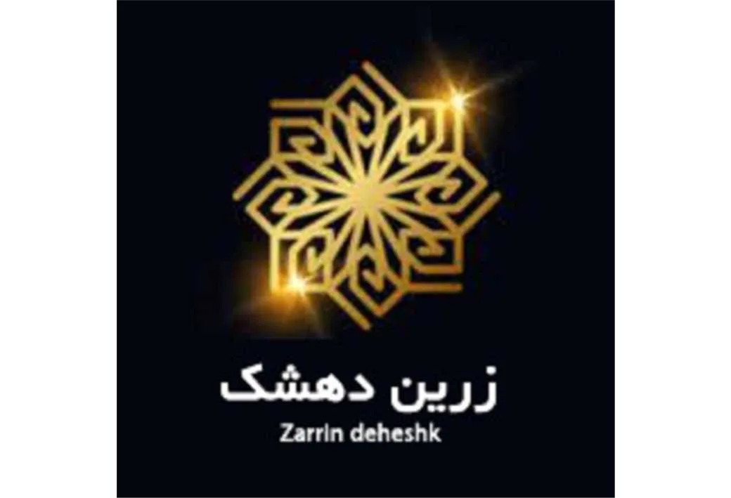 زرین دهشک zarrin deheshk