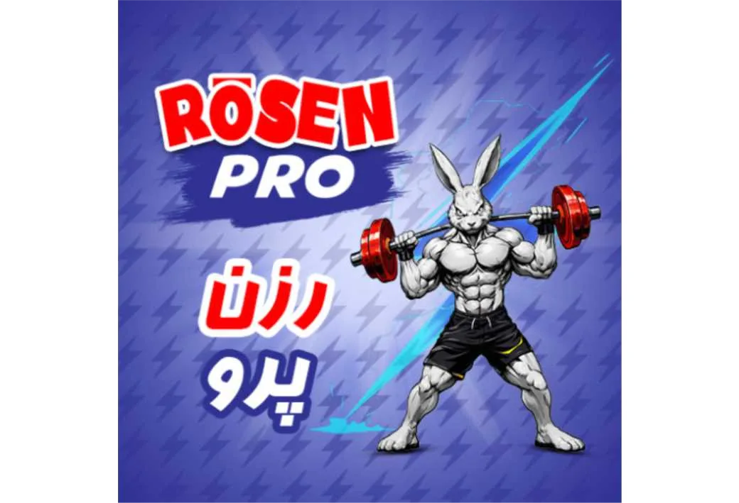 ROSEN PRO رزن پرو