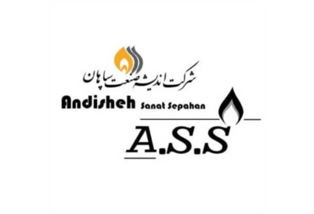 شرکت اندیشه صنعت سپاهان ASS ANDISHE SANAT SEPAHAN
