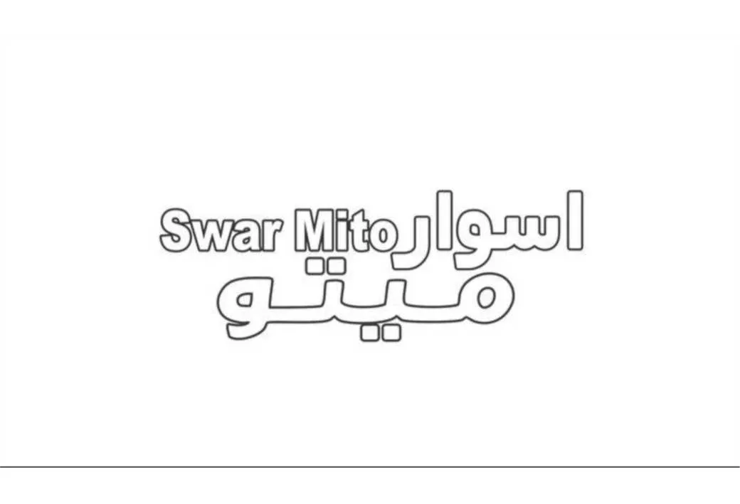 اسوار میتو