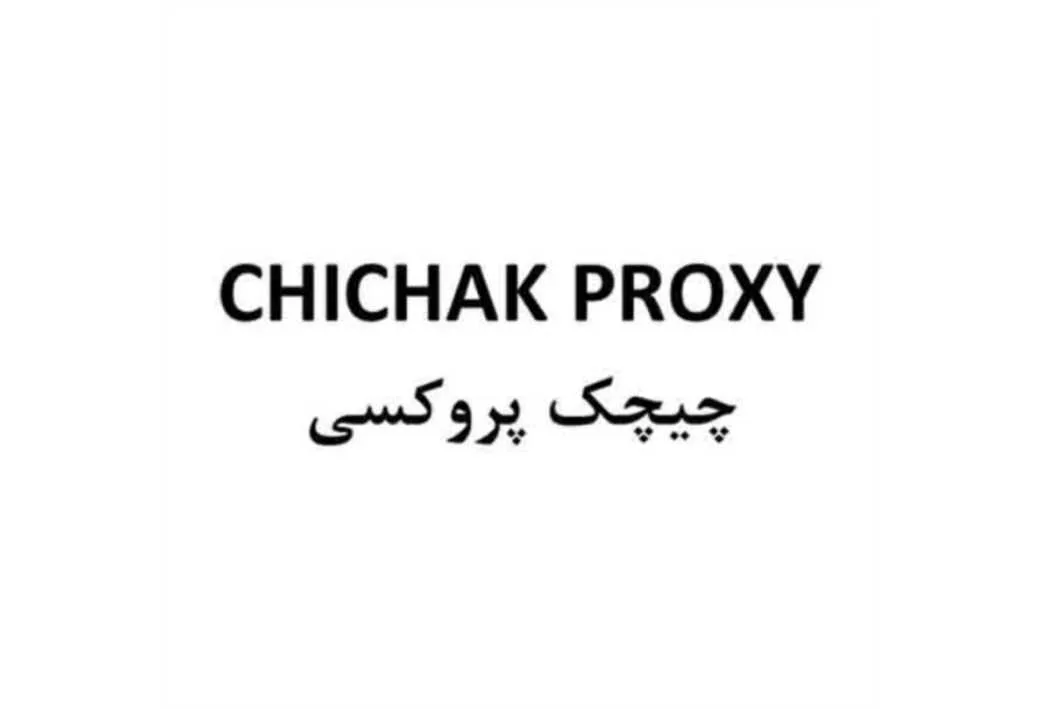 چیچک پروکسی CHICHAK PROXY