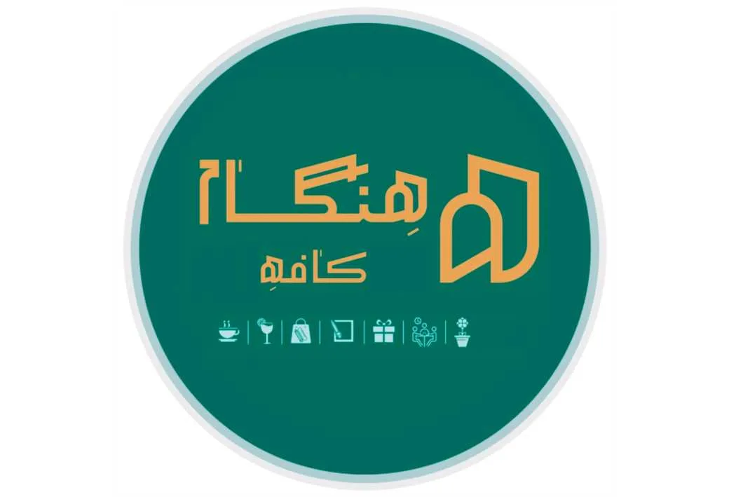 کافه هنگام