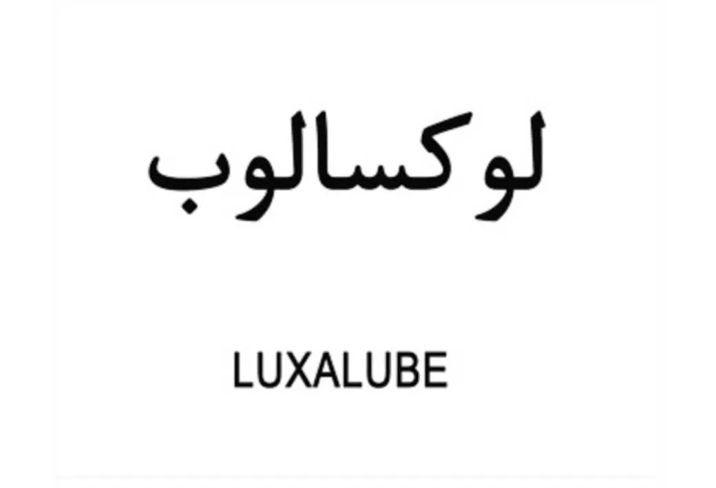 لوکسالوب LUXALUBE